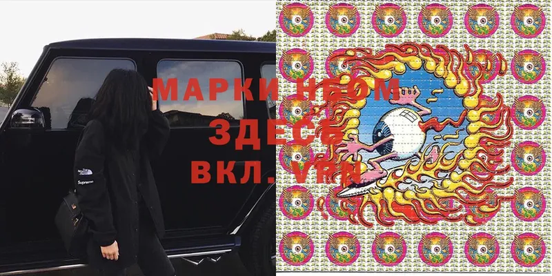 Марки N-bome 1,5мг  Чулым 